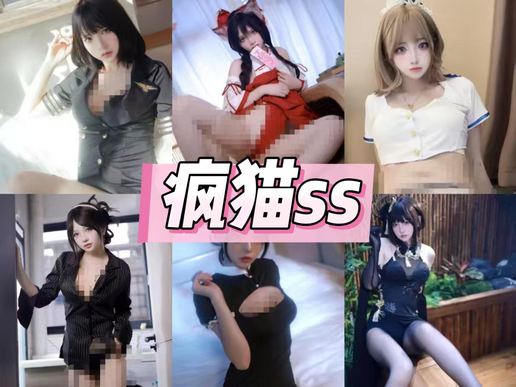 疯猫ssCOS图集合集，JK制服+女仆+兔女郎全系列作品目录整理[已更到第233期]